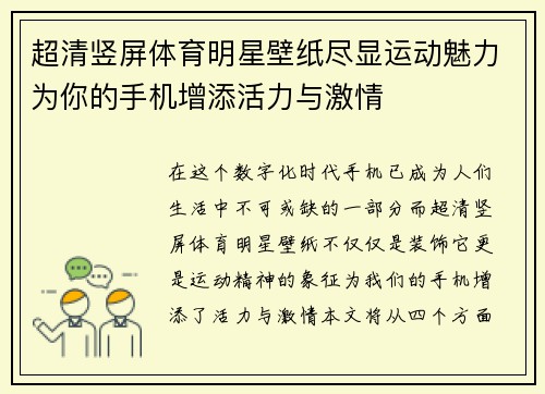 超清竖屏体育明星壁纸尽显运动魅力为你的手机增添活力与激情
