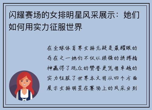 闪耀赛场的女排明星风采展示：她们如何用实力征服世界